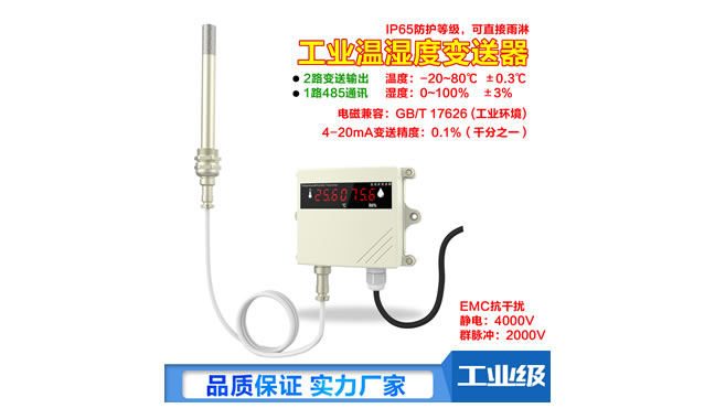 蘇州昌辰的溫濕度變送器有什么不一樣？