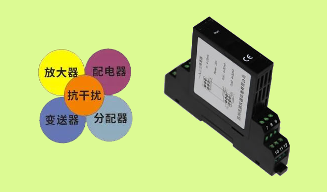 無源信號隔離器隔離信號干擾，更節(jié)省機柜空間